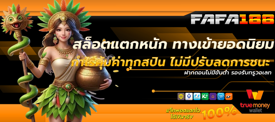 สล็อตแตกหนัก
