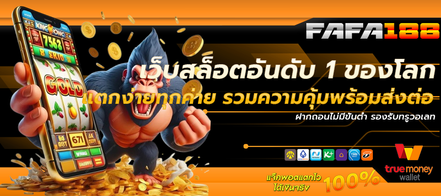 เว็บสล็อตอันดับ 1 ของโลก